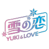 Yuki & Love (雪之戀新)